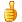 赞